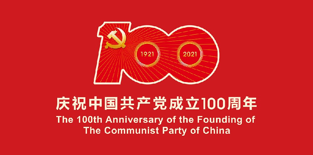 Празднование 100 - летия Коммунистической партии Китая