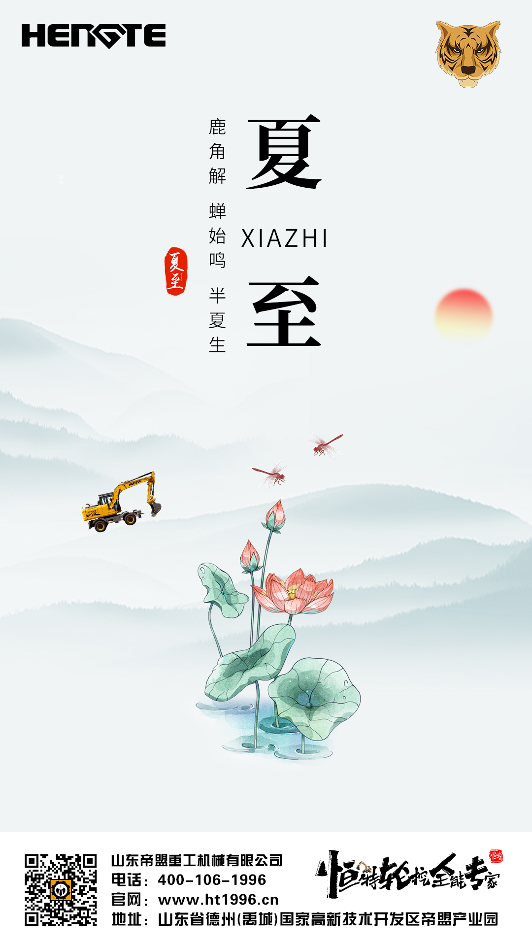 20240621夏至主图.jpg