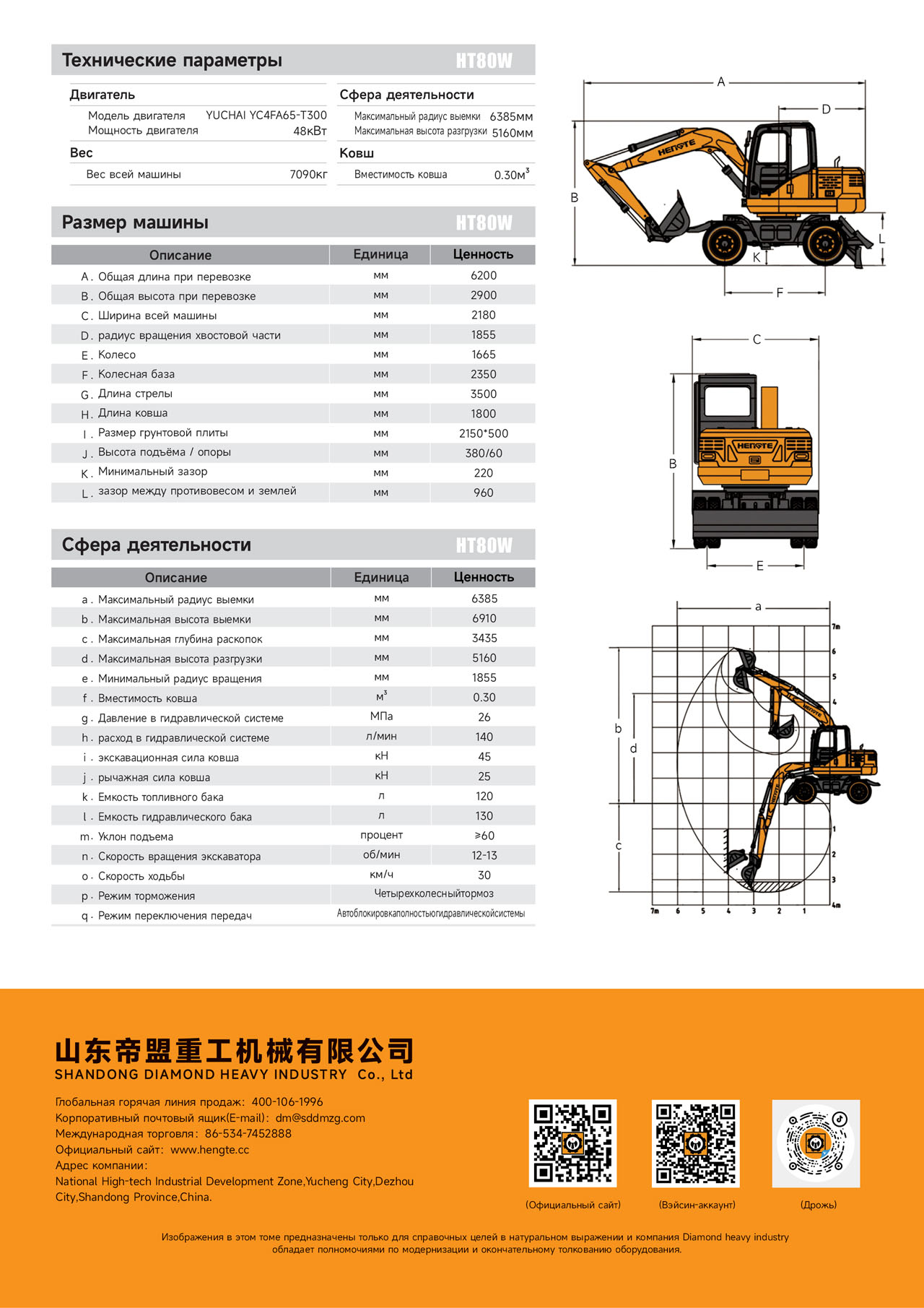 HT80W--俄文A_01.jpg
