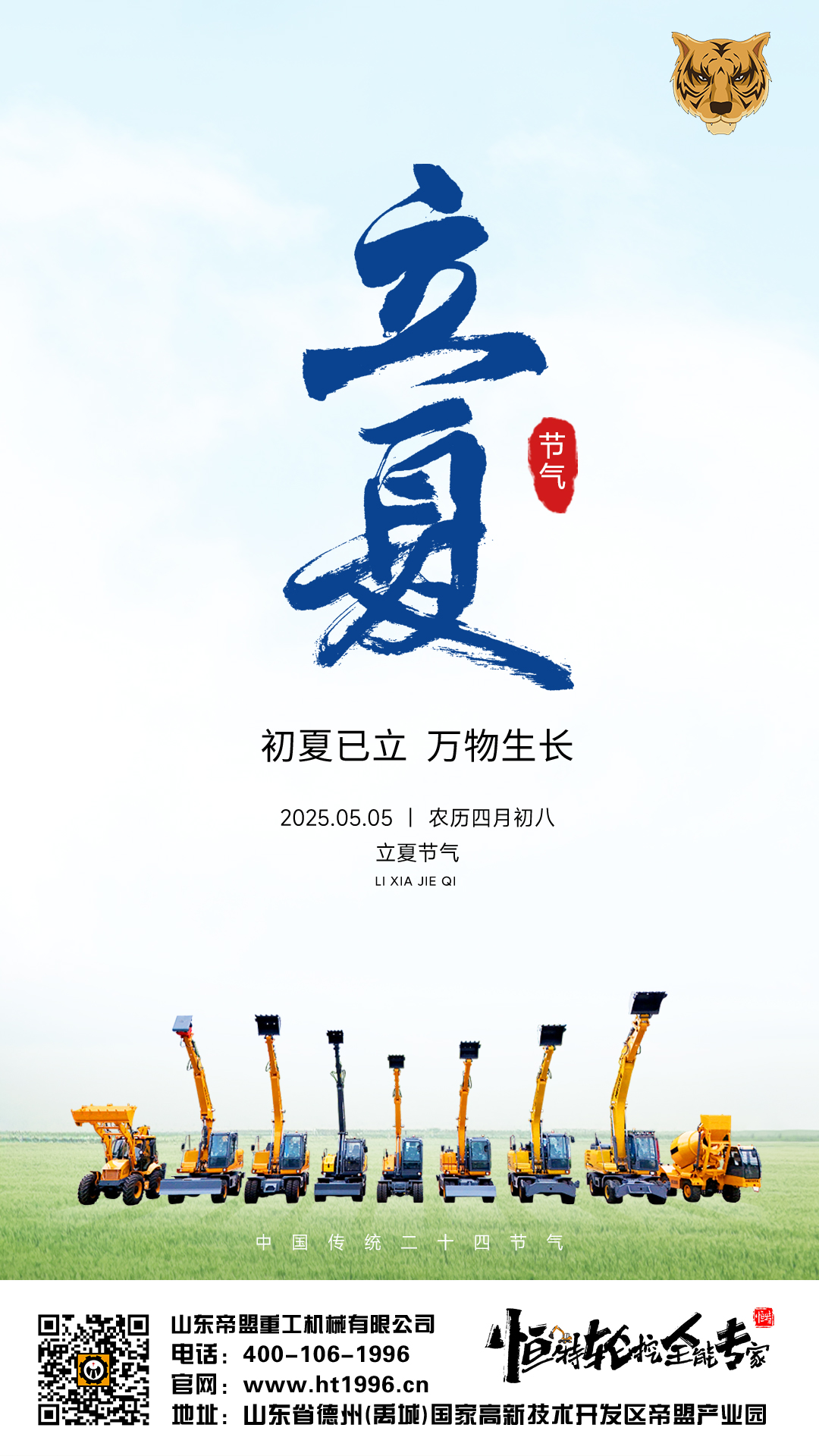 20250505立夏2.jpg
