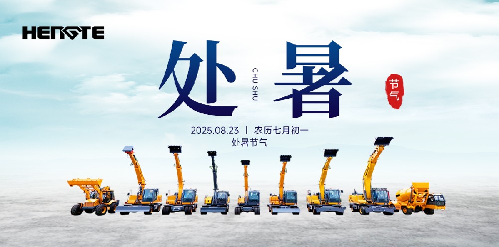 Прекращение жары