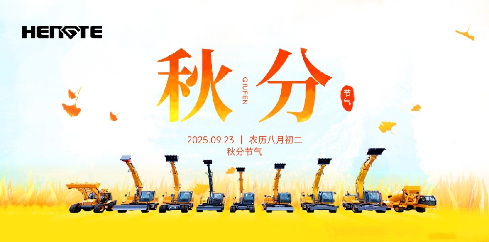 Осеннее равноденствие