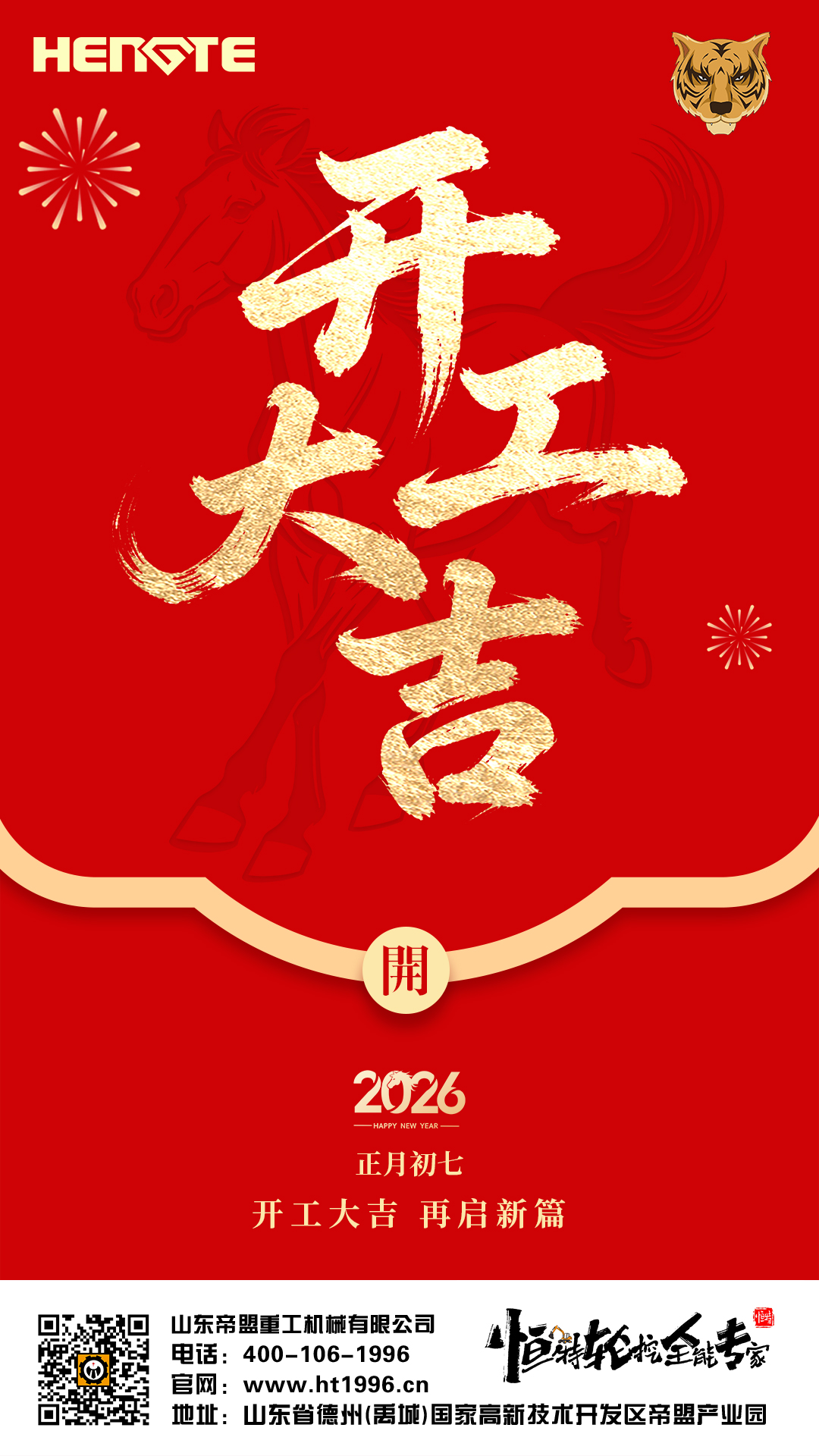 20260223开工大吉.jpg